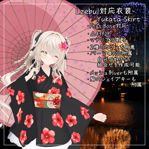 ルゼブル対応衣装【Yukata Skirt】