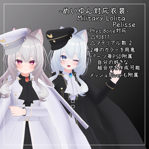 めいゆん -meiyun-対応衣装【Military Lolita Pelisse】