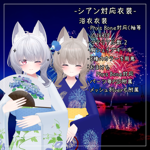 シアン対応衣装【浴衣】