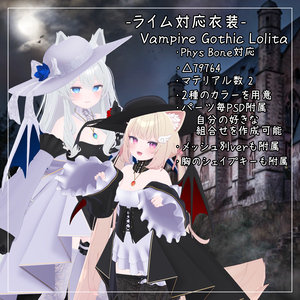 ライム&シフォン対応衣装【Vampire Gothic Lolita】