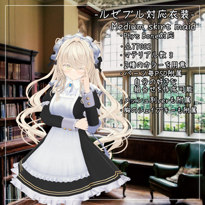 ルゼブル対応衣装【Medium skirt maid】