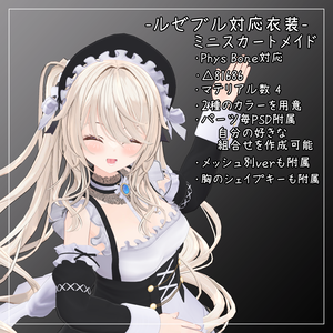 ルゼブル対応衣装【Mini skirt maid】