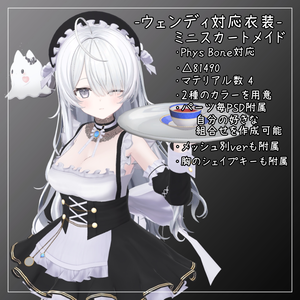 ウェンディ対応衣装【Mini skirt maid】