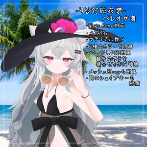 りる対応衣装【Pareo Swimwear】
