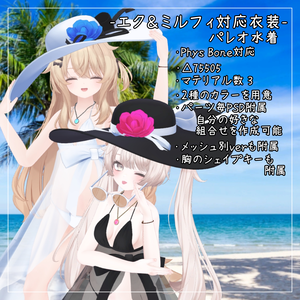 エク＆ミルフィ対応衣装【Pareo Swimwear】