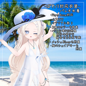 ぽわり対応衣装【Pareo Swimwear】
