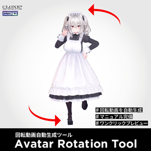 回転録画ツール - Avatar Rotation Tool #clnsq