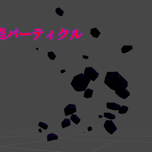 浮き上がってくる岩パーティクル