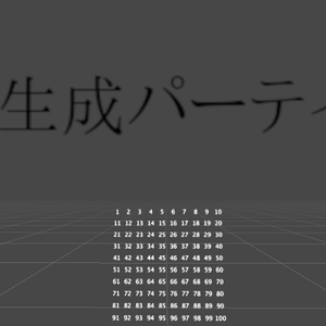 (無料) 乱数生成パーティクル