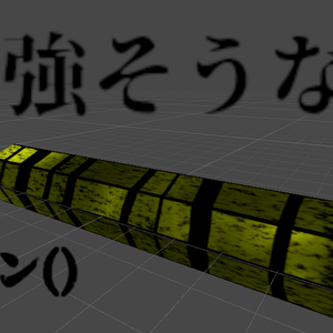 なんか強そうな柱