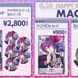 星芥ユニゾン】マツリ誕生日記念グッズ【2026.5.7】 - 『星芥ユニゾン