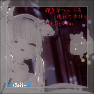 【MA対応】Pet_System【Free】