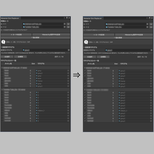 【無料】複数のマテリアルをまとめて差し替えるやつ - Material Slot Replacer -