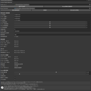 【無料】アバターのバストサイズ測るやつ - AvatarBustMeasure -