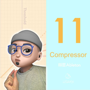 Ableton live 11 Compressor 各種參數意義與使用方法
