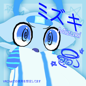 【無料配布】Mizuki_ミズキ