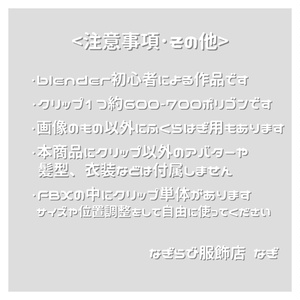【無料･Free/MA対応】BodyClip【sio/しお対応】 缩略图 3