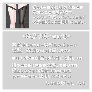 【無料･Free/MA対応】Body Zipper【sio/しお対応】 缩略图 3
