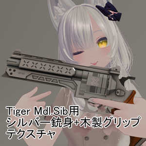 ☆★無料★☆【Tiger Mdl.siberian用】発光サイトつきシルバー銃身+木製グリップ