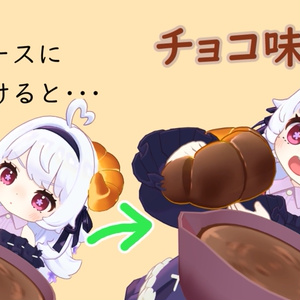 【コロネ対応 Cornet】MA対応 | 味変！チョコディップ ChocoDipSauce 缩略图 2