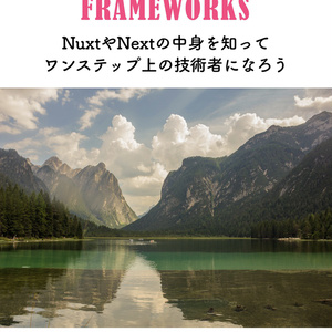 Universal JavaScript FRAMEWORKS 電子版