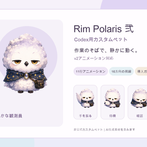 Rim Polaris 弐｜Codex用カスタムペット