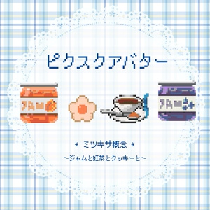 【pictSQUARE】ミツキサ概念アバター 