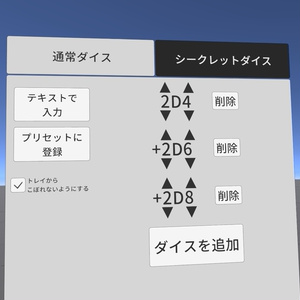 【VRChatワールドギミック】多機能ダイスロールギミック 缩略图 4