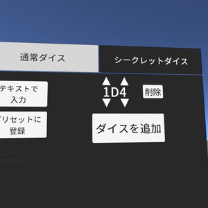 【VRChatワールドギミック】多機能ダイスロールギミック 缩略图 8