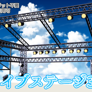 【3D素材】屋外ライブステージ【CLIPSTUDIO対応】