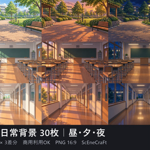 【商用OK】現代日常背景素材 30枚 ―昼・夕・夜―