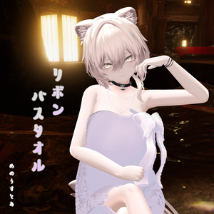 リボンバスタオル　【真央、ミルフィ、りりか、瑞希、ルルネ、しなの、桔梗】　#めのうすとあ