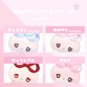 全8種無料🐇きゅるるんハイライト+おめかしメイク🐇【むむぷり対応】 缩略图 2