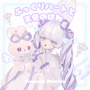 【MA対応】動く♡ぷっくりハート&天使のはね🪽おそろいセット【フィユエ・むむぷり対応】