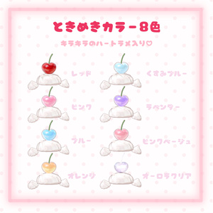 【MA対応】揺れる！掴める！🍒ハートチェリーのホイップアクセセット🍒【6アバター対応】 缩略图 4