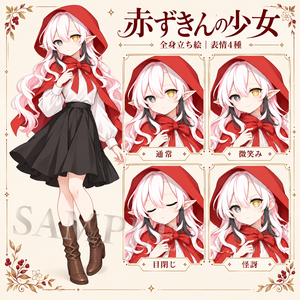 エルフ少女の赤ずきん（無料版あり）