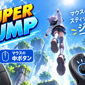 【無料】VRChat ワールド ギミック マウス中ボタン・右スティック押込み