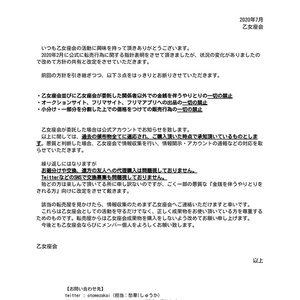 転売行為に対する指針表明とご協力のお願い