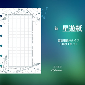 M6新星遊紙（原稿用紙）