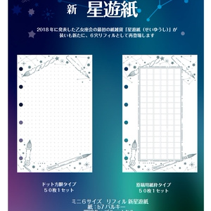 M6新星遊紙（原稿用紙）