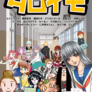 月刊タロイモ〈第3号〉