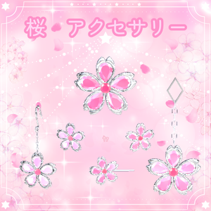 【桜🌸アクセサリー】10アバター対応✨PB