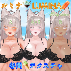 【ルミナ】胸の谷間テクスチャ/ LUMINA Body Texture