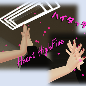 Heart HighFive ♥ ハートハイタッチ