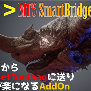 MT5_SmartBridge（BlenderAddon)