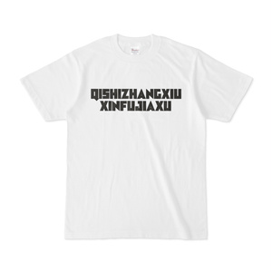 騎将張繍 懐刀賈詡 Tシャツ(ホワイト)