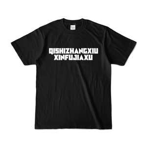 騎将張繍 懐刀賈詡 Tシャツ(ブラック)
