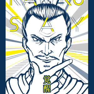 KAKU SAY 〜覚醒〜【電子書籍版】