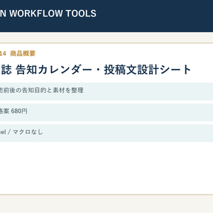 【XLSX】同人誌 告知カレンダー・投稿文設計シート｜SNS宣伝計画