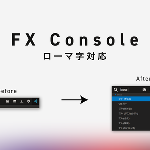 【After Effects】FX Console - ローマ字対応